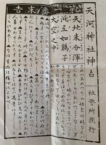 天河大弁財天社のおみくじの意味 1 10番 Nagomeru なごめる