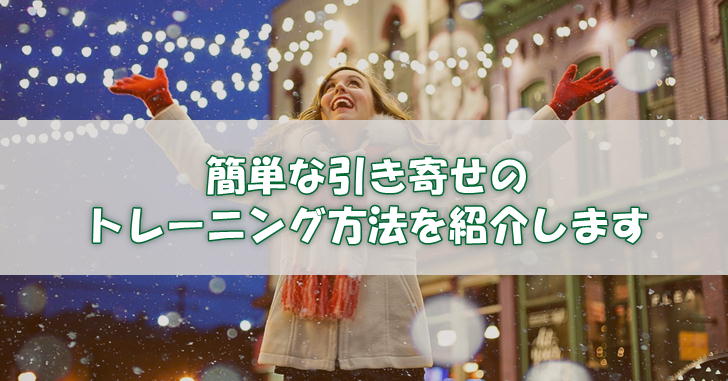 【引き寄せトレーニング】工事現場の誘導ランプで思考の変化を体感できる！