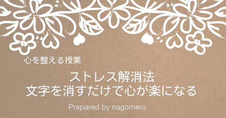 心を整える方法 ツラい気持ちから解放されたい 悩みを消す４つの方法 Nagomeru なごめる