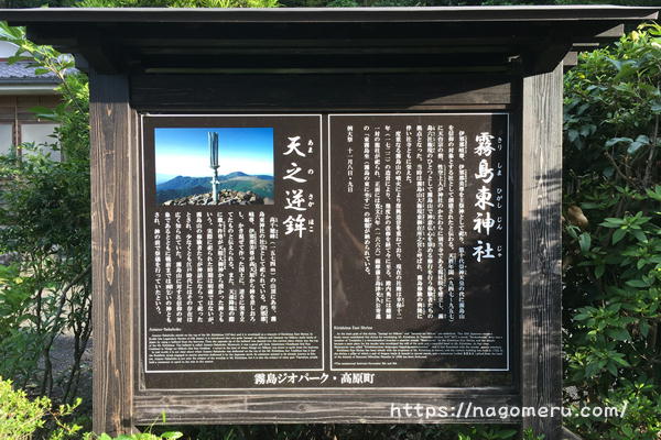 霧島東神社 宮崎県高原町 国産みと天孫降臨の神話に関する神社 Nagomeru なごめる