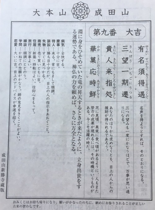 初詣といえば成田山 新勝寺のおみくじ解説 読み方や当たるかについて Nagomeru なごめる